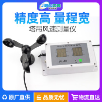 Tower crane accessories intelligent anemometer tester construction weather Crane Wharf automatic alarm anemometer