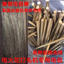 Portable high-frequency electric spark brass electrode rod solid round rod breaking tap screw drill bit blind hole processing special