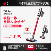Puppy vacuum cleaner vacuuming mop machine wireless home small handheld large suction dust remover T12Pro
