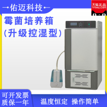 Mold incubator Controlled wet MJX-70ES laboratory BOD cell microorganism bacteria incubator