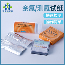 Sanaisi chlorine test paper residual chlorine test paper waste water pool chlorine-containing disinfectant bleaching powder concentration