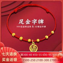 999 full gold blessing brand gold bracelet female transfer beads Blessing word Pure gold ancient gold beads Round beads The year of life hand rope