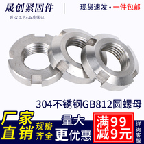 304 stainless steel round nut GB812 national standard anti-loosening and anti-backstopping cap slotted locking four-slot nut m10-200