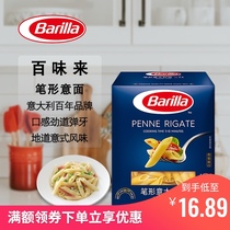 Baiweilai pen-shaped pasta#73 Imported two-pointed pasta pen tube-shaped short pasta box 500g