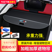 Applicable to Changan Auchan X5 shade curtain trunk compartment board Auchan X7 telescopic partition interior decoration decoration Special