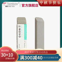 Japan Tombow Dragonfly full sand rubber ES-512A frosted rubber ballpoint pen wipe neutral pen sand brush pen water pen student eraser clean student imported stationery art eraser