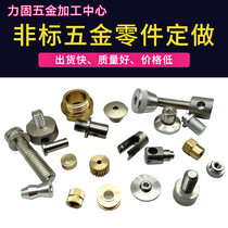 Non-standard screws custom nuts studs copper columns custom automatic lathe processing of stainless steel screws