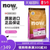 (Official flagship)now Grain-free adult cat food 8 pounds imported cat food Fresh meat protein Adult cat general food