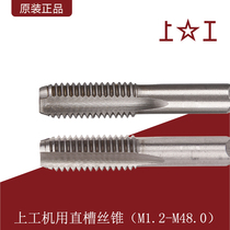 Shang Gong brand machine tap straight groove tap high speed steel machine tap tap upper work machine wire