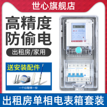 World Heart single-phase meter box plastic waterproof rental room meter box card 220V smart meter complete set