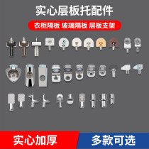 Factory Direct wardrobe zinc alloy ceng ban tuo combo ceng ban jia thickened with suction cup seven-glass ceng ban tuo