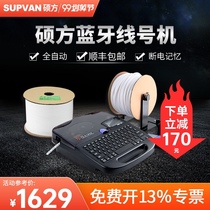 Shuofang number tube printer tp70 electronic line number machine Shuofeng line label sleeve ribbon sticker automatic handheld square number machine number machine tp76i line number printer