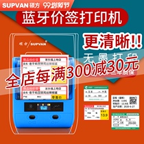 Shuofang supermarket price tag printer tobacco food moon cake jewelry pharmacy clothing tag commercial thermal multi-function portable commercial super price tag machine commodity price tag machine