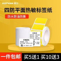 Shuofang T50 T80 plane label printing paper thermal self-adhesive label paper clothing tag food commodity price label sticker for fine Minister B21 B3S bar code paper waterproof label