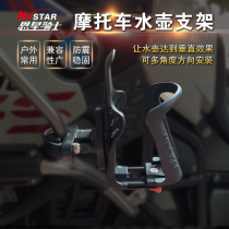 Motorcycle cup holder Electric car bottle holder Bicycle water bottle holder Universal riding bracket Adjustable accessories