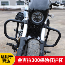 Suitable for Benda Jinjira 300 bumper anti-drop bar Greystone 300 bar side bag rear backrest modification accessories