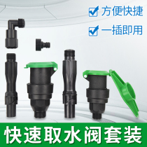 Quick water valve water intake valve water intake garden greening 6 minutes 1 inch community lawn water intake pipe ground plug joint set