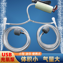 Fish tank atmospheric volume increase oxygen pump Small USB portable home outdoor ultra-quiet fishing fish oxygen machine