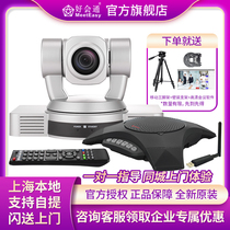  Good will pass Meeteasy video conference camera USB free drive HD 1080P 3 times 20 times optical zoom large wide-angle wireless omnidirectional microphone pickup conference system camera