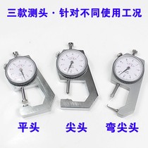 High-precision thickness gauge thin film steel plate steel pipe thickness gauge thickness gauge flat tip tip curved tip