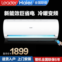Commander (Leader) Haier produced a first-class energy efficiency cooling and heating inverter air conditioner large 1 1 5p household wall hanging machine