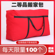 Second-hand second-class moving bag strong moving artifact duffel bag quilt storage bag Oxford cloth bag