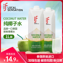 If coconut water 1L * 2 bottles of pure coconut milk 1000ml large bottle Thailand imported coconut milk 0 Add fruit juice drink