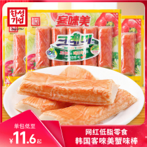 South Korea crab stick imported crab flavor stick ready-to-eat crab meat hand torn crab roe crab foot crab meat flavor stick 90g * 3 bags
