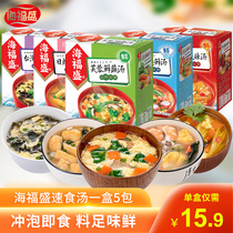 Haifu Sheng Hibiscus fresh vegetables seafood soup Seaweed soup Bag-packed box-packed instant soup package Brewing instant soup