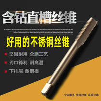 High quality M35 cobalt-containing stainless steel tap machine with wire tapping M3M4M5M6M8M10M12 straight groove spiral groove