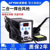 Atten hot air gun welding two-in-one AT8586 lead-free thermostatic temperature adjustable cell phone repair tool chai han tai