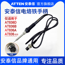 Antaixin welding table handle line AT936B AT938D five-hole 2-core ceramic electric soldering iron welding pen AT907
