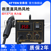 Antai Xin hot air station AT852D digital display adjustable warm air pull mobile phone maintenance industrial desoldering table hot air gun