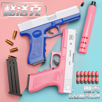 Glock Throw Shell Soft Shotgun Model Toy Hand Small Gun Boy Children Simulation Gun 1911 for Bomb to Launch