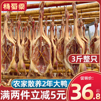 Anhui salted duck whole 3 catties of cured duck farmers homemade dried Luan Plate duck native specialty Bacon Bacon bacon and bacon