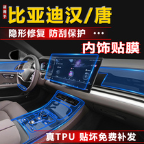 Suitable for 20-21 models BYD Han ev Tang dmi interior paste central control navigation tempered film display screen transparent protection