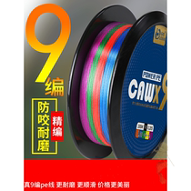 The new 9-piece Hercules fishing line Main Line sub-line 8-made special PE line fishing line wear-resistant