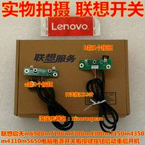 Lenovo Qitian m7350m7355m7359m735em7360m7366 host computer power switch board line key