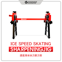 bont speed skating knife professional sharpening frame Ice knife sharpening tools Aluminum alloy sharpening frame professional competition special sharpening