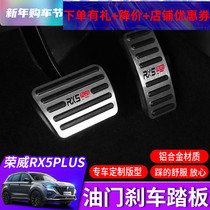 Roewe rx5plus accelerator pedal RX5EPLUS accelerator brake pedal no punching modification special decoration