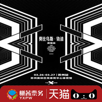 2022THE9 Suzhou graduation concert ticket < Mopbius-track > 1799VIP front row of beautiful places