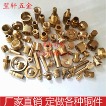cnc cnc lathe processing hardware parts non-standard screw nuts brass parts processing customized special-shaped fasteners