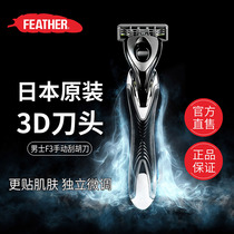 feather feather Japan F3 Shaver manual scratch scratch razor blade mens razor comfortable