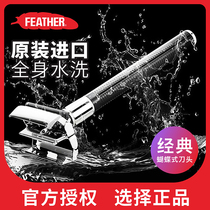 feather feather Japanese razor manual retro vintage classic Razor man double-sided blade beard