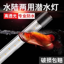 Sensen big fish tank diving light color LED aquatic light colorful lighting aquarium landscape light Dragon Fish waterproof tube