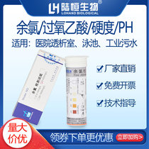 Luheng Biological Hospital Dialysis Water Test Strip Residual Chlorine Peroxyacetic Acid PPA Hardness PH Test Paper Test Reagent Package
