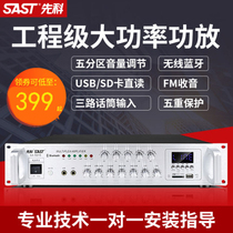 Shenko SA9019 high-power professional power amplifier Bluetooth partition constant pressure public broadcasting background music amplifier all-aluminum chassis combined amplification public broadcasting pure post-level