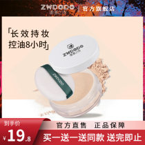 Ding makeup powder powder powder powder female durable concealer oil control waterproof and sweat-proof non-makeup good night powder student parity