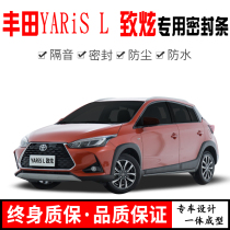 Toyota new YARiS L Zixuan X modified special full car door sound insulation sealing strip noise reduction dust-proof accessories rubber strip