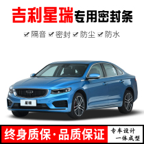 Geely Xingrui modified all-car door sound insulation sealing strip noise reduction and dust-proof water installation accessories decorative rubber strip
